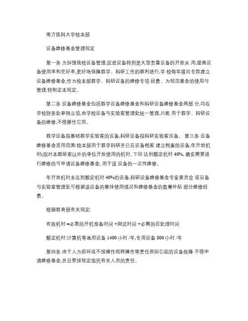 维修基金使用管理规定概要