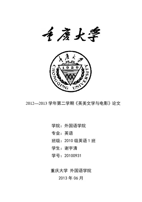 英美文学与电影