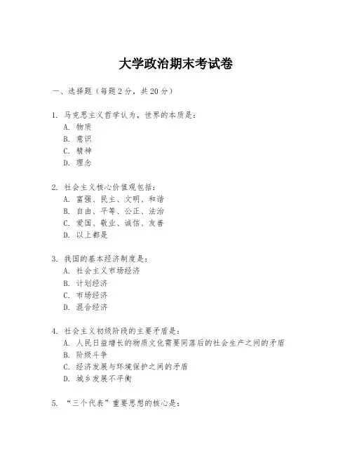 大学政治期末考试卷