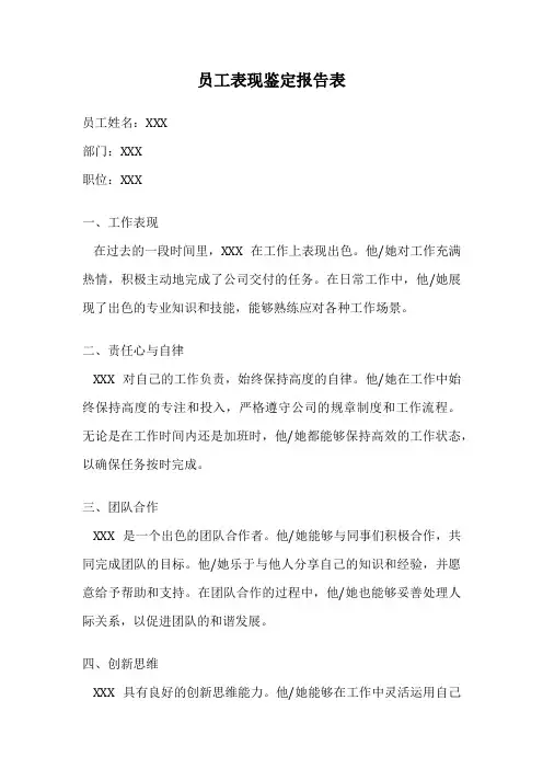 员工表现鉴定报告表