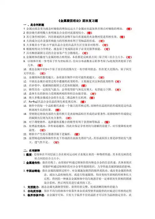 金属凝固原理(全)