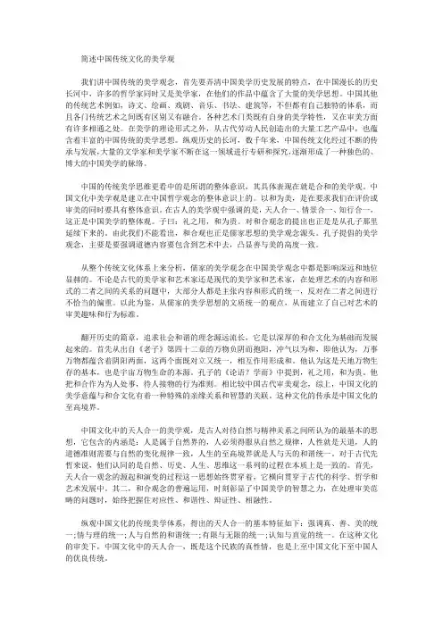 [美学观,传统文化,中国]简述中国传统文化的美学观