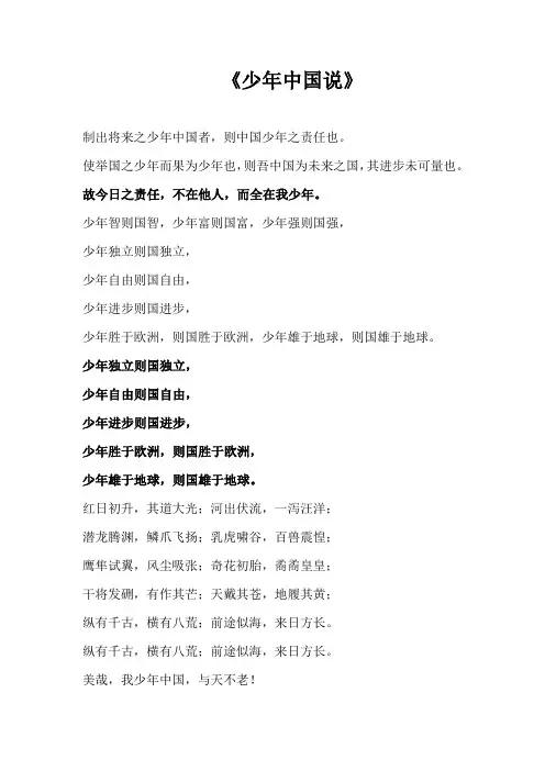 《少年中国说》朗诵稿
