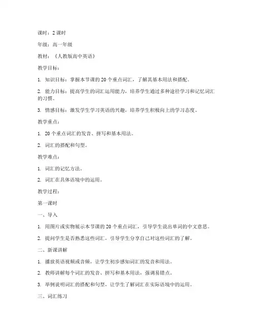 高中英语词汇授课教案模板