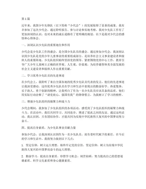 学习少代会感悟心得体会(3篇)