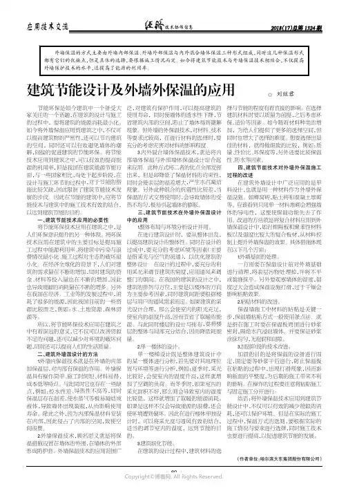 建筑节能设计及外墙外保温的应用