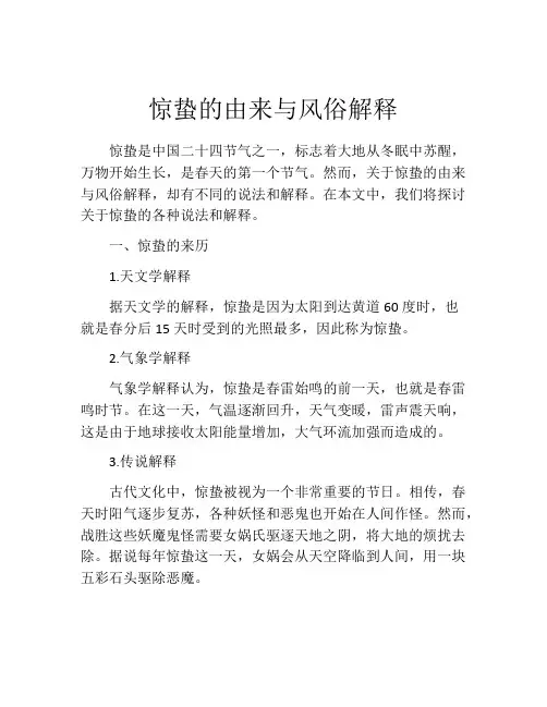 惊蛰的由来与风俗解释