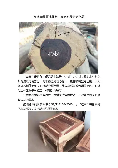 红木家具正视面有白皮绝对是伪劣产品