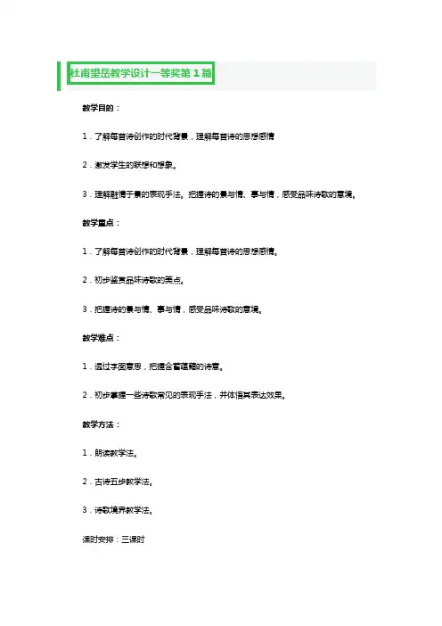 杜甫望岳教学设计一等奖3篇