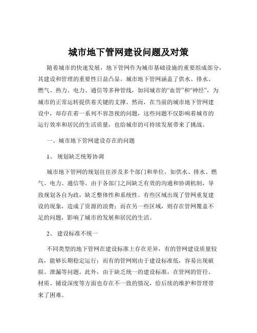 城市地下管网建设问题及对策