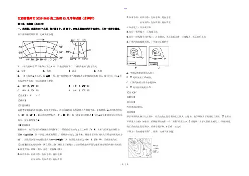 江西省赣州市2022-2023高二地理12月月考试题(含解析)