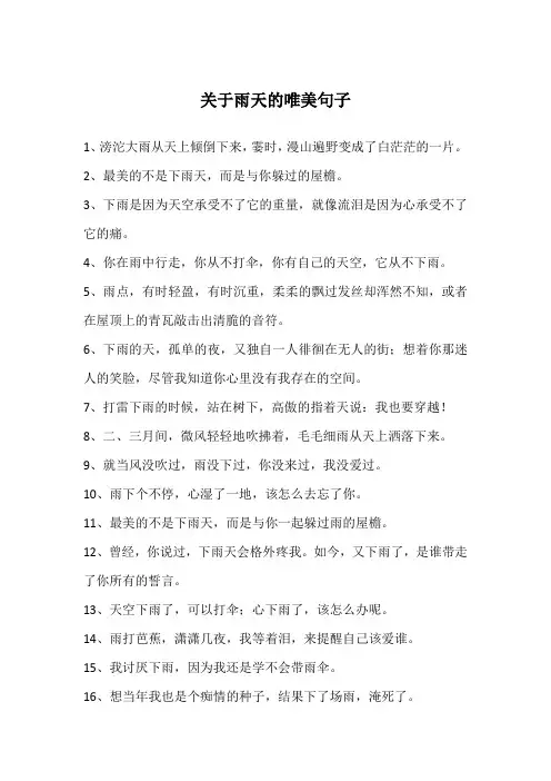 关于雨天的唯美句子