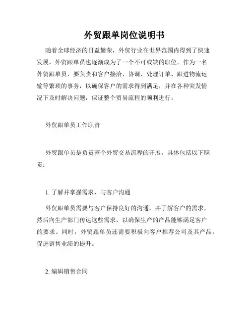 外贸跟单岗位说明书