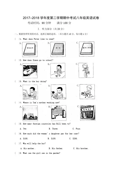 2017-2018学年牛津译林版8B英语期中考试试卷(含答案)