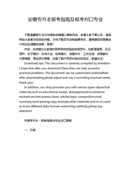 安徽专升本报考指南及报考对口专业