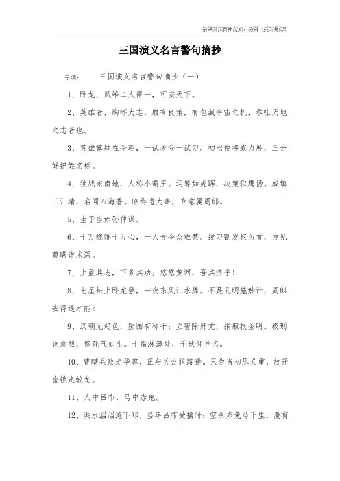 三国演义名言警句摘抄
