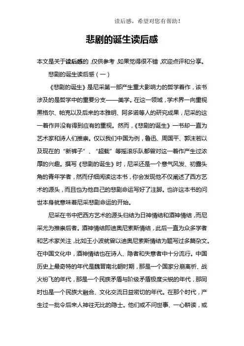 悲剧的诞生读后感