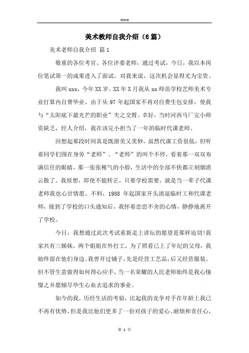 美术教师自我介绍(6篇)