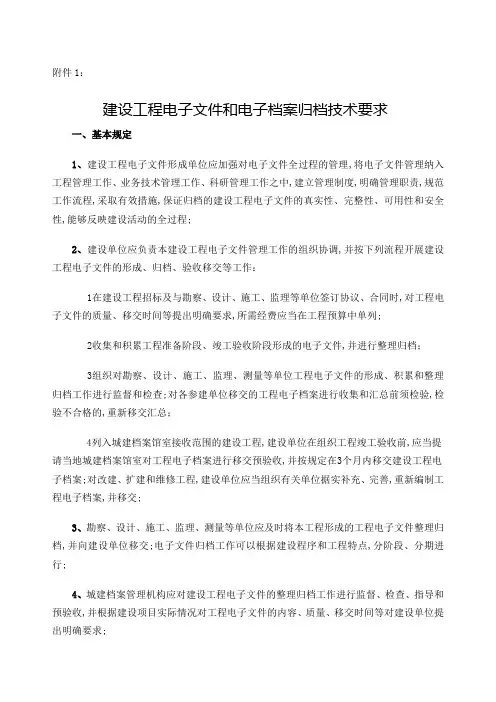 建设工程电子档案归档技术要求