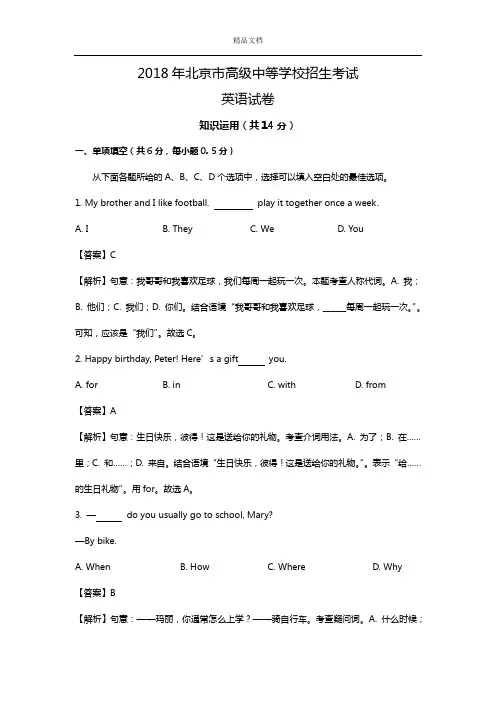 2018年北京市中考真题(含答案及解析)