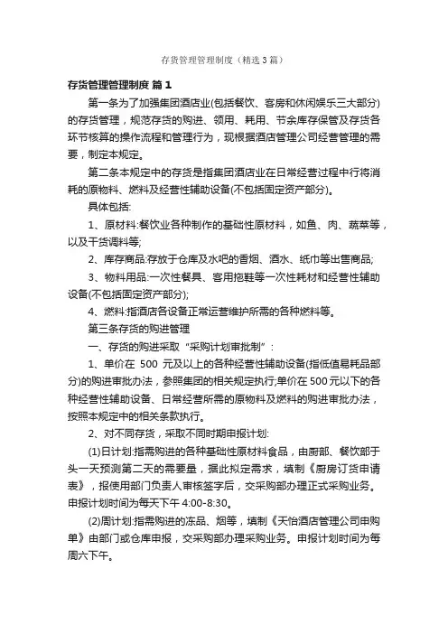 存货管理管理制度（精选3篇）
