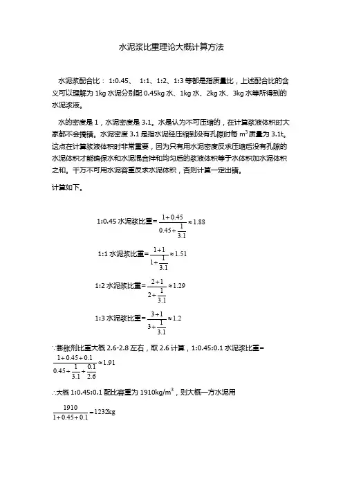水泥浆比重理论大概计算方法