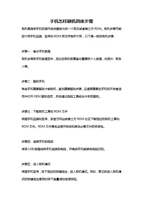 手机怎样刷机具体步骤