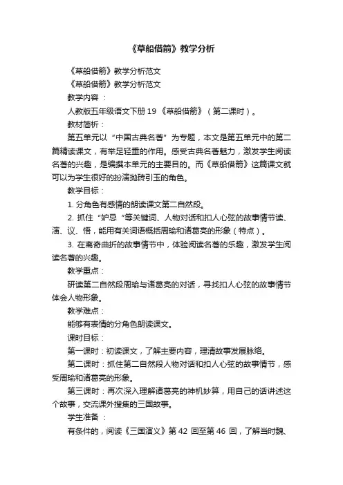 《草船借箭》教学分析