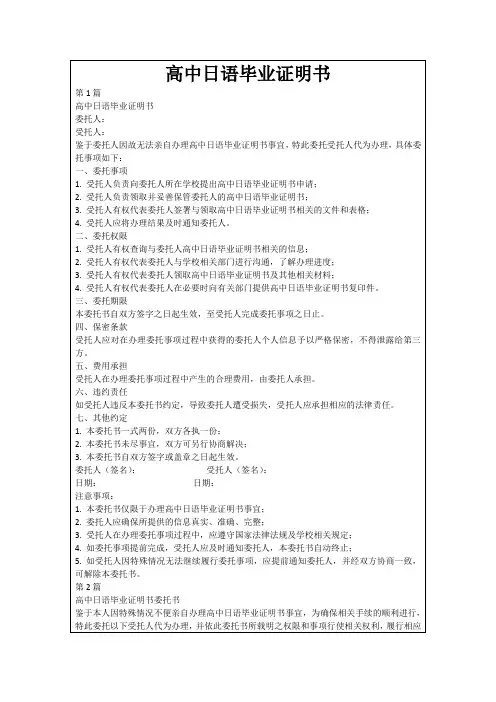 高中日语毕业证明书