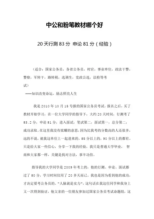 中公和粉笔教材哪个好