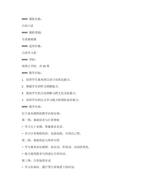 日语口语课程教案模板范文