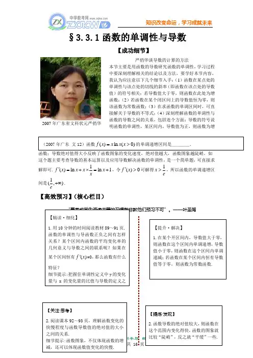 【数学】3.3.1《函数的单调性和导数》教案(新人教A版选修1-1)