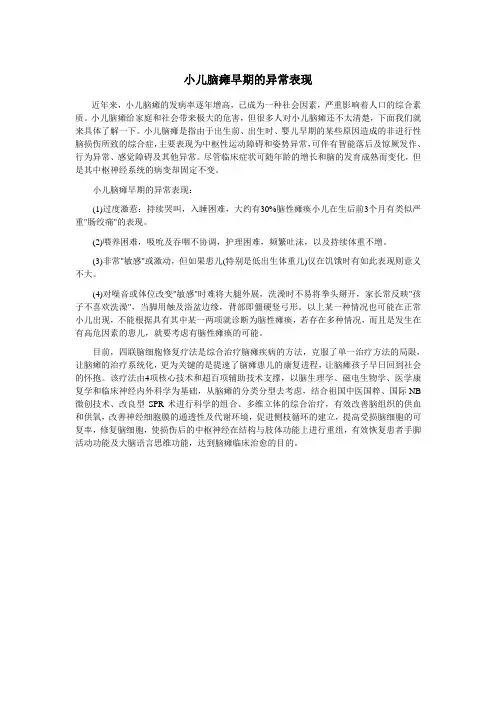 小儿脑瘫早期的异常表现