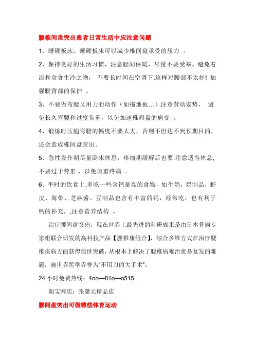 腰椎间盘突出患者日常生活中应注意问题