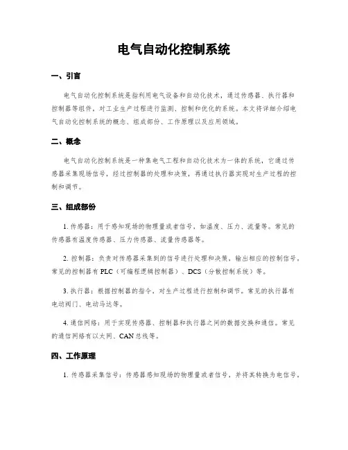 电气自动化控制系统