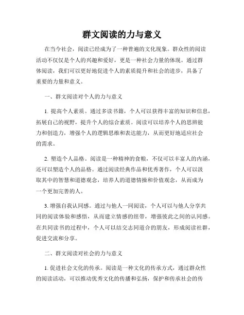 群文阅读的力与意义