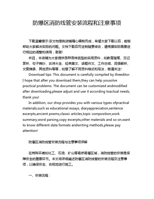 防爆区消防线管安装流程和注意事项