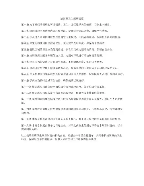 培训班卫生规章制度