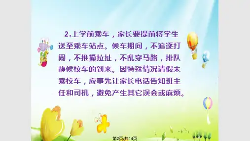 校车安全教育主题班会