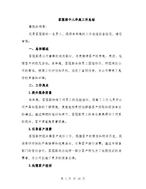 客服部个人年度工作总结（5篇）