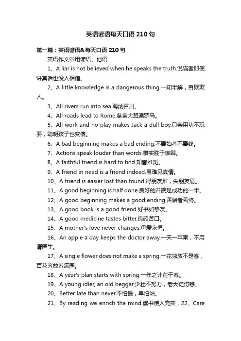 英语谚语每天口语210句