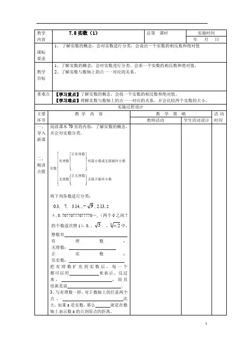 初中数学_实数教学设计学情分析教材分析课后反思