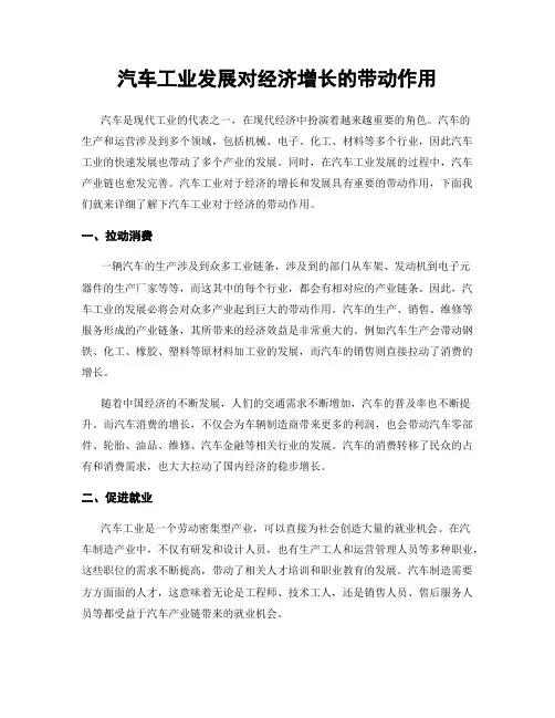 汽车工业发展对经济增长的带动作用