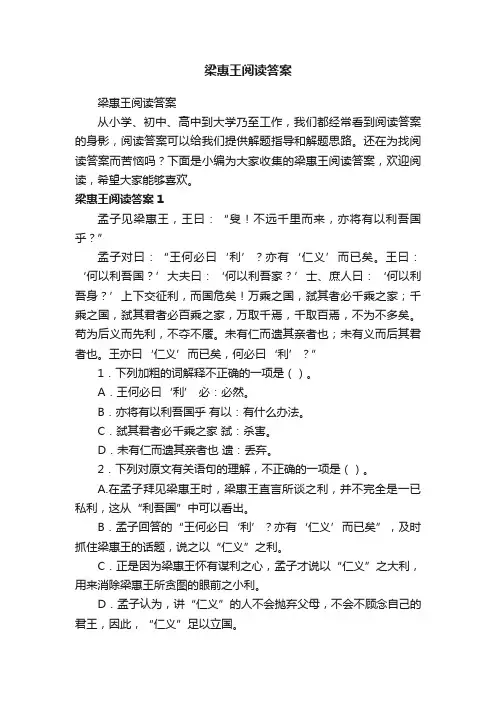 梁惠王阅读答案