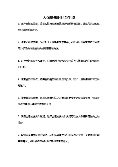 人像摄影时注意事项