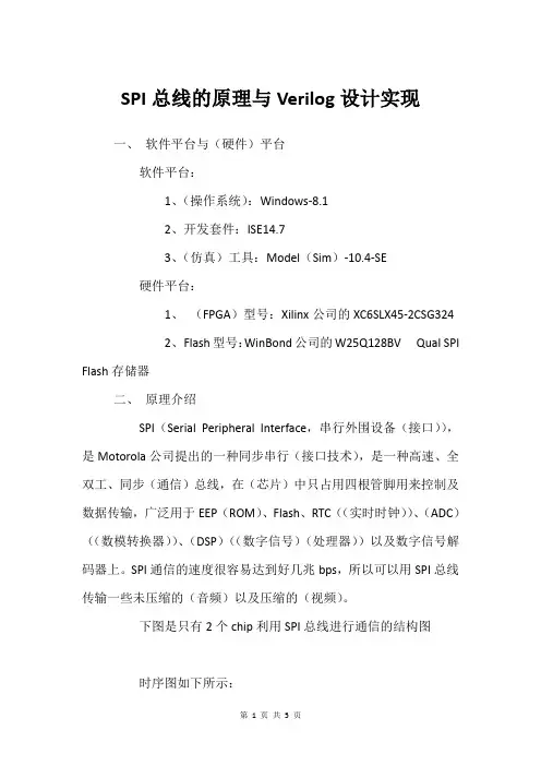 SPI总线的原理与Verilog设计实现