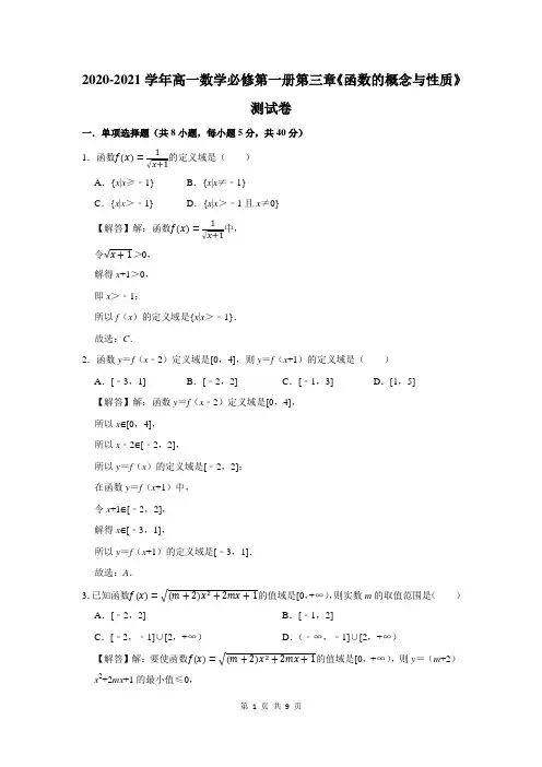 2020-2021学年高一数学必修第一册第三章《函数的概念与性质》测试卷及答案解析