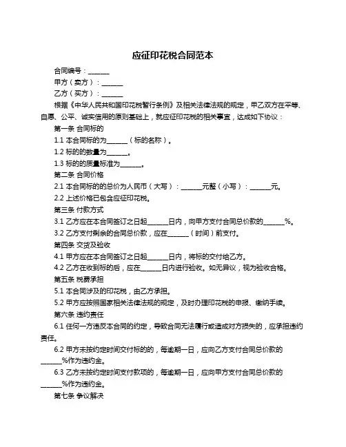 应征印花税合同范本