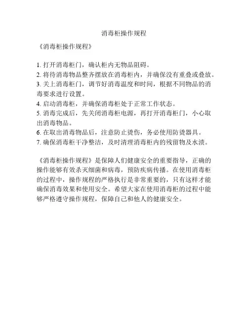 消毒柜操作规程