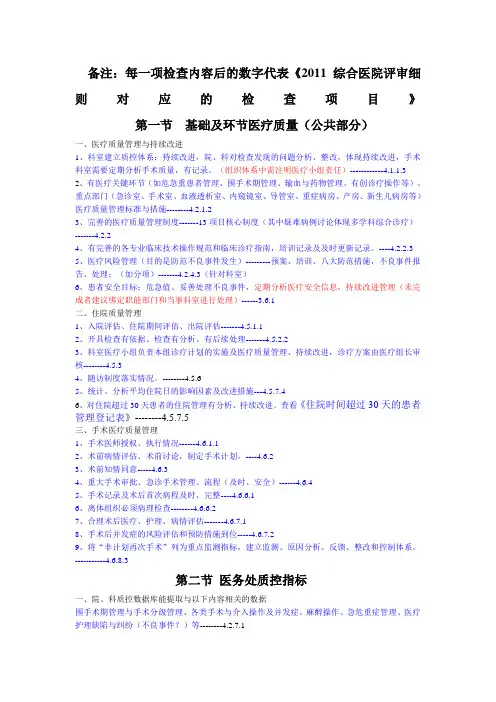 医疗质量控制检查内容及质控指标